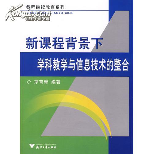 研修活动-信息技术学科与其他学科的融合问题