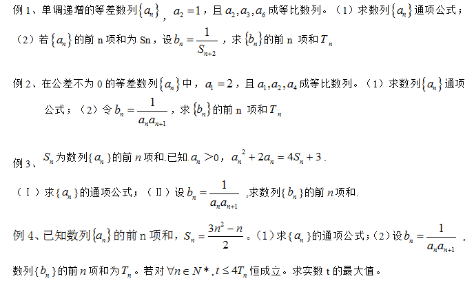 数列求和之裂项相消法