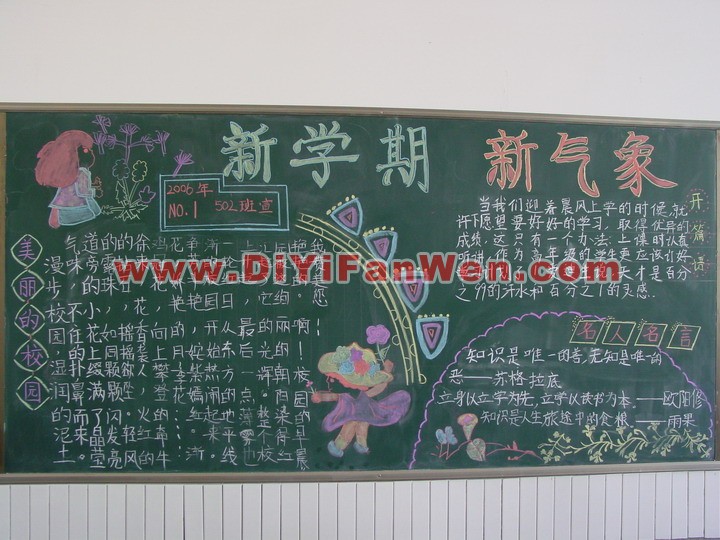 开学黑板报