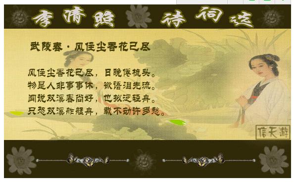 宋代诗人李清照的《武陵春·春晚》图片