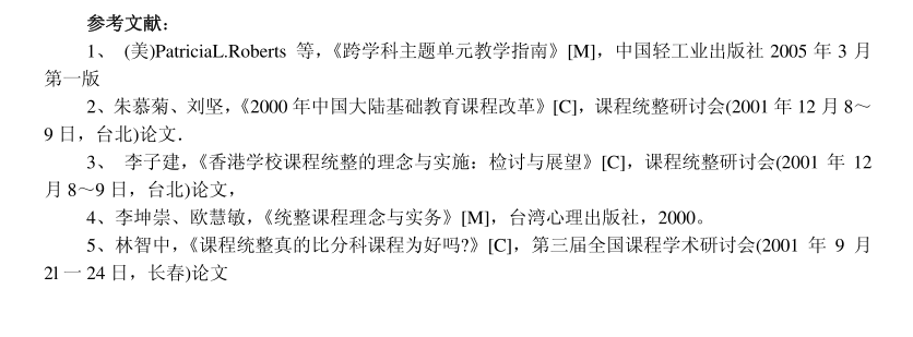 跨学科教学案例