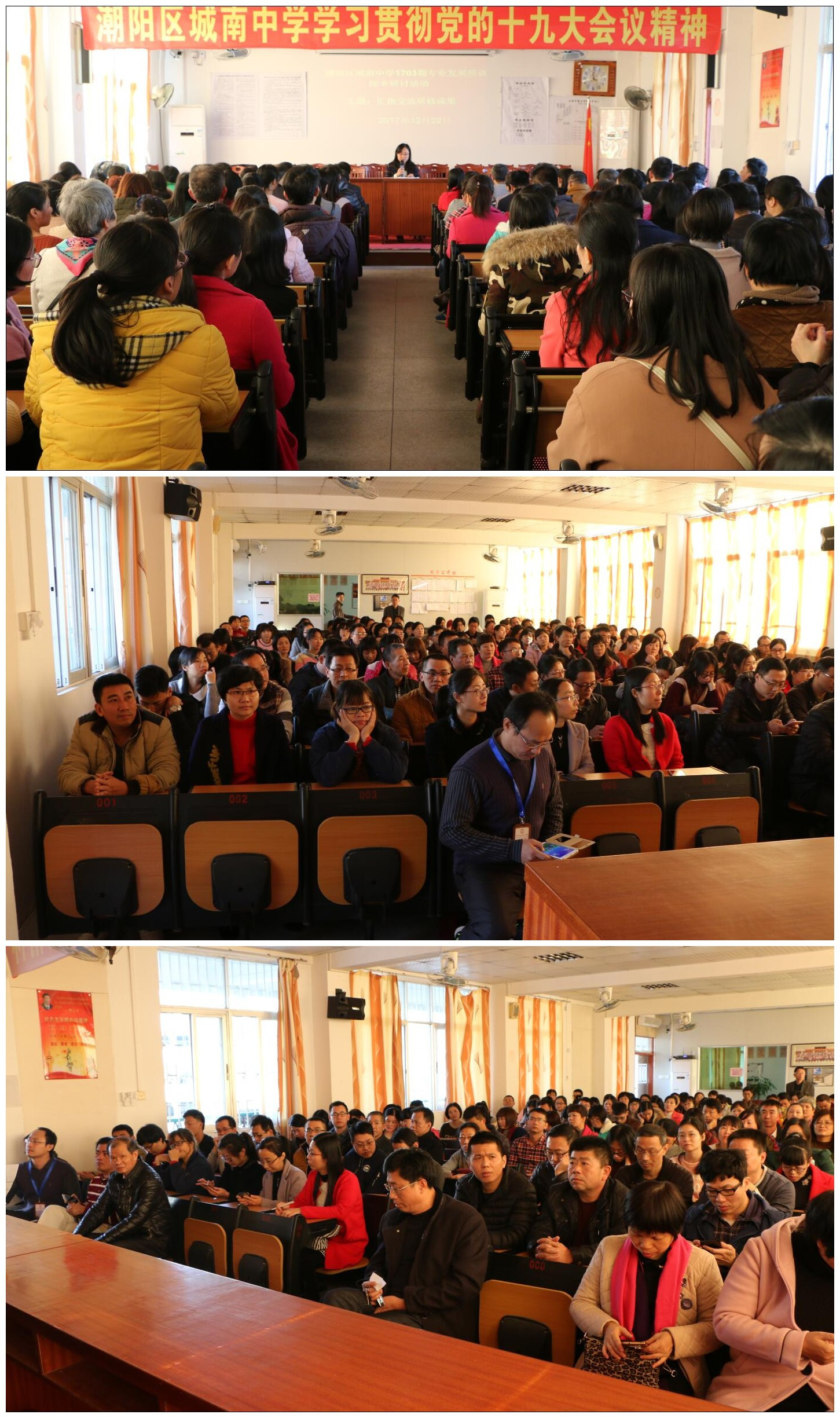 潮阳区城南中学第二次校本研讨活动简报