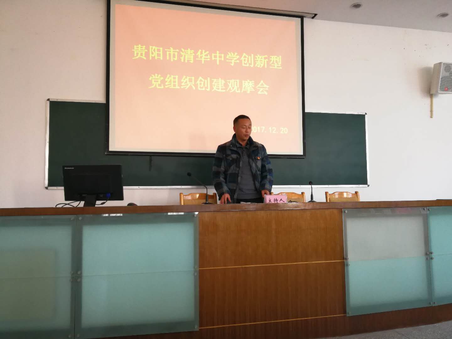 贵阳市清华中学第四支部创新型党组织活动