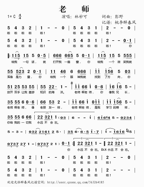 歌曲《老师》简谱